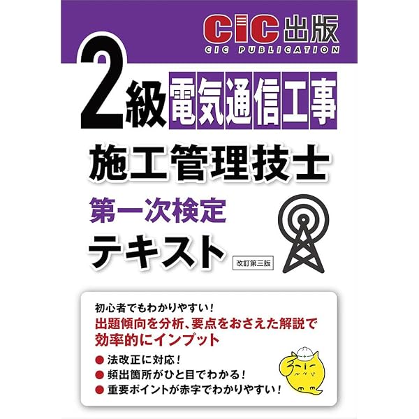 2級電気通信工事施工管理技士 第二次検定 テキスト＆過去問題集 2025